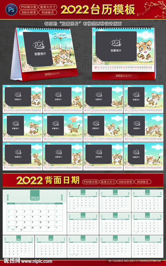 2022台历模板