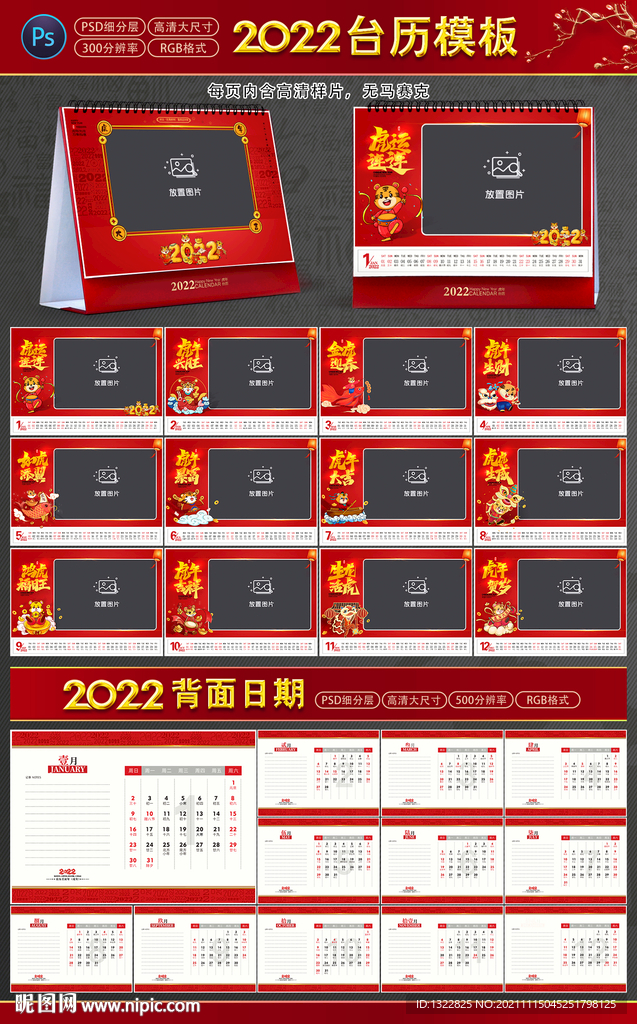 2022台历模板