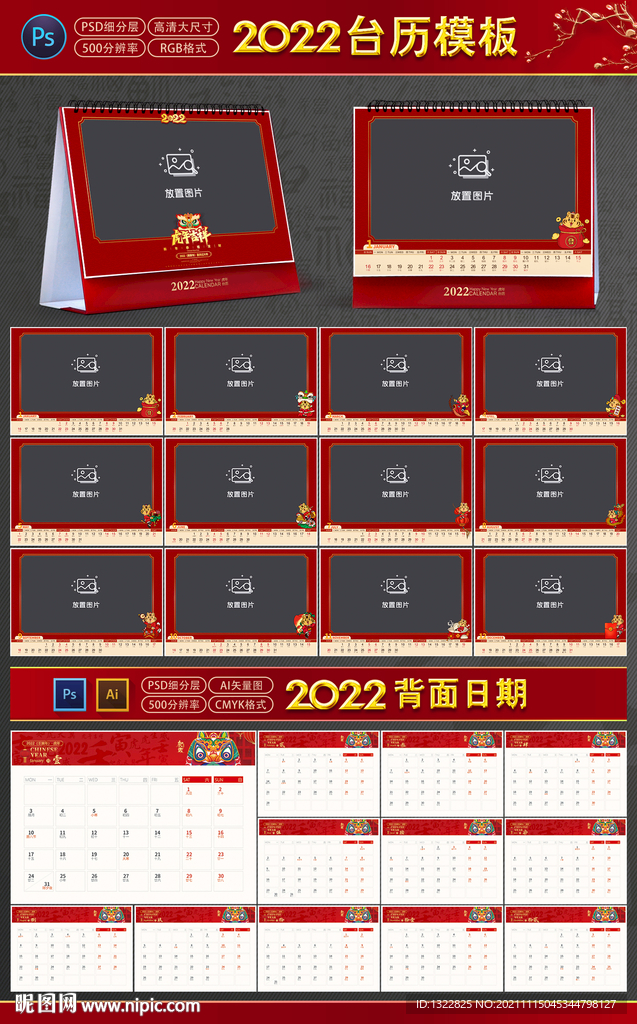 2022台历模板