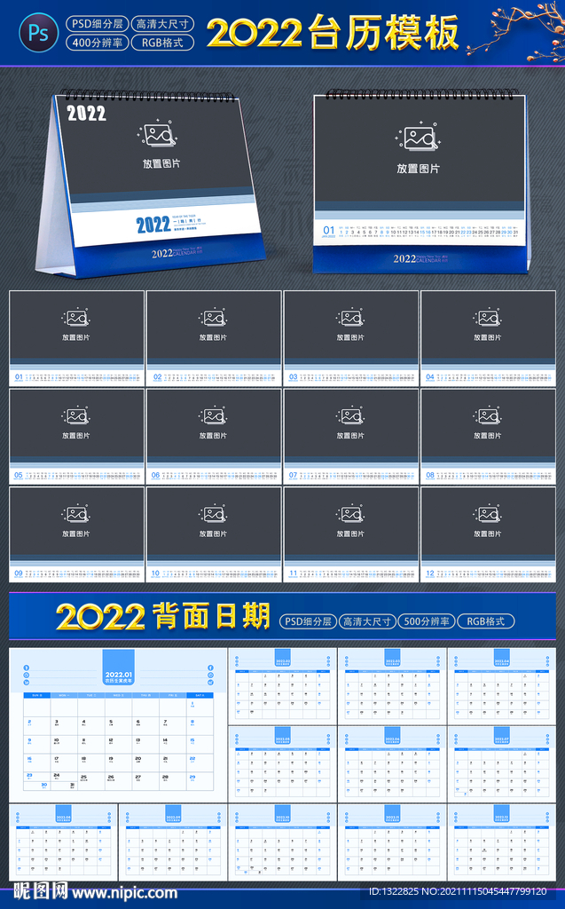 2022台历模板