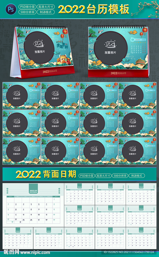 2022台历模板