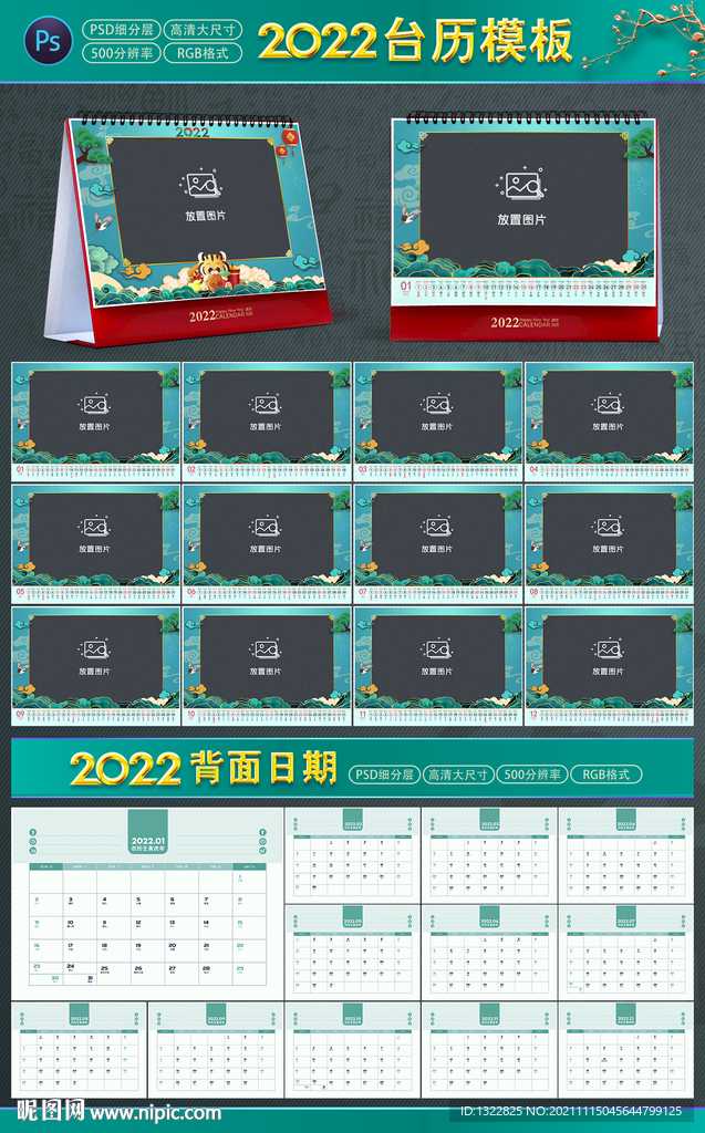 2022台历模板