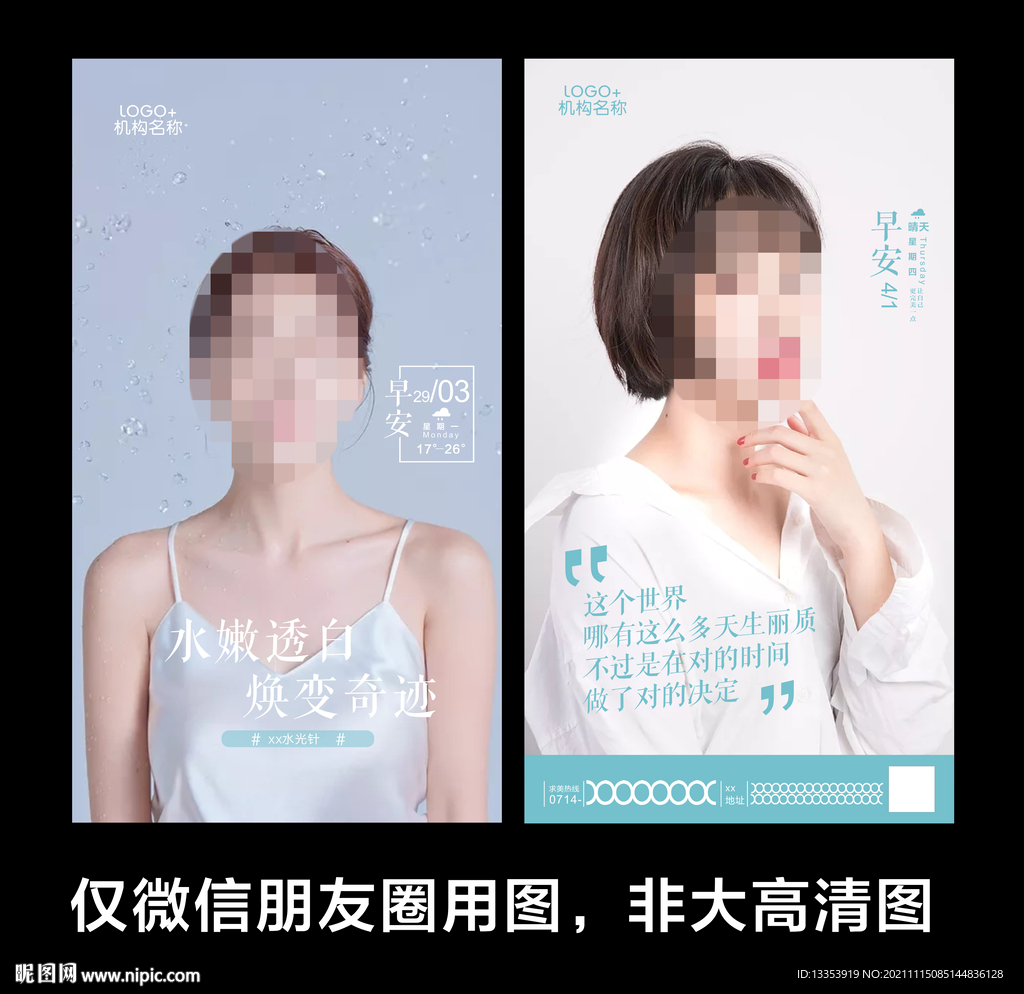 医美早安图
