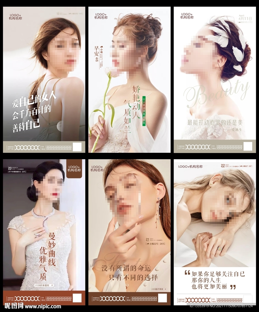 医美早安图