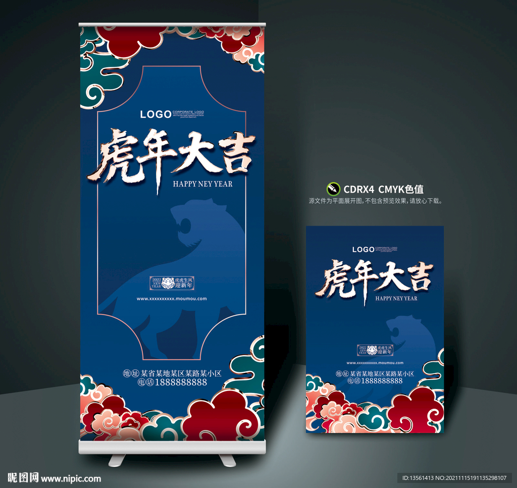 虎年展架