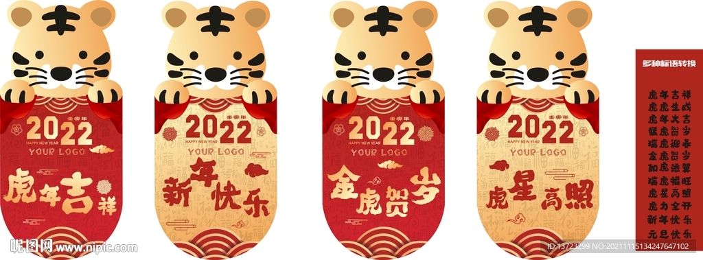虎年吊旗