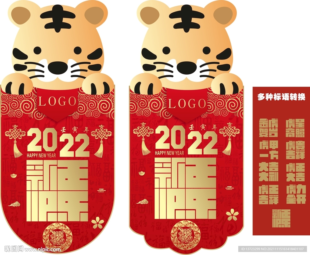 虎年吊旗