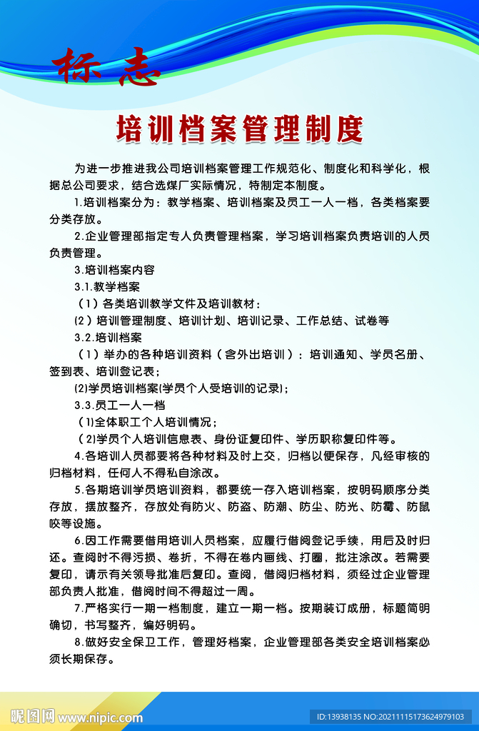 管理制度