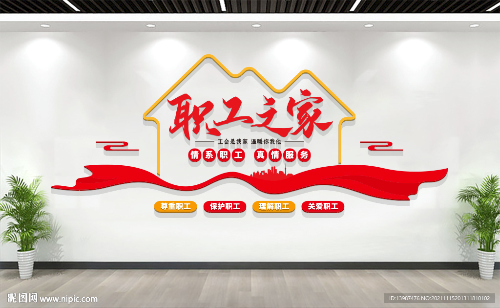 职工之家文化墙