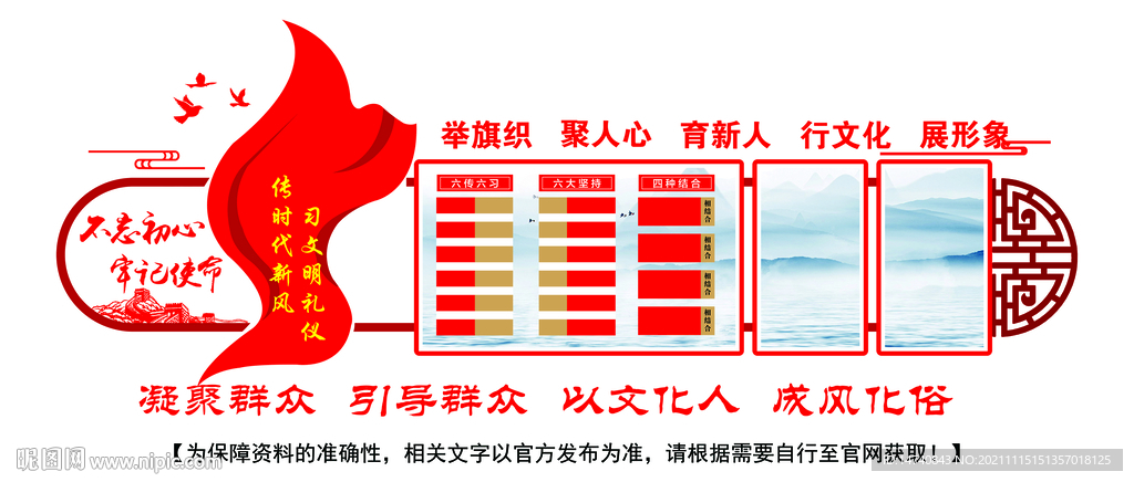 新时代文明实践站文化墙