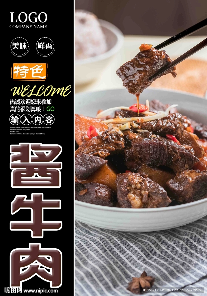 酱牛肉