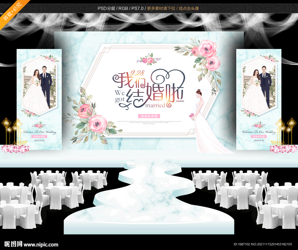 大理石婚礼