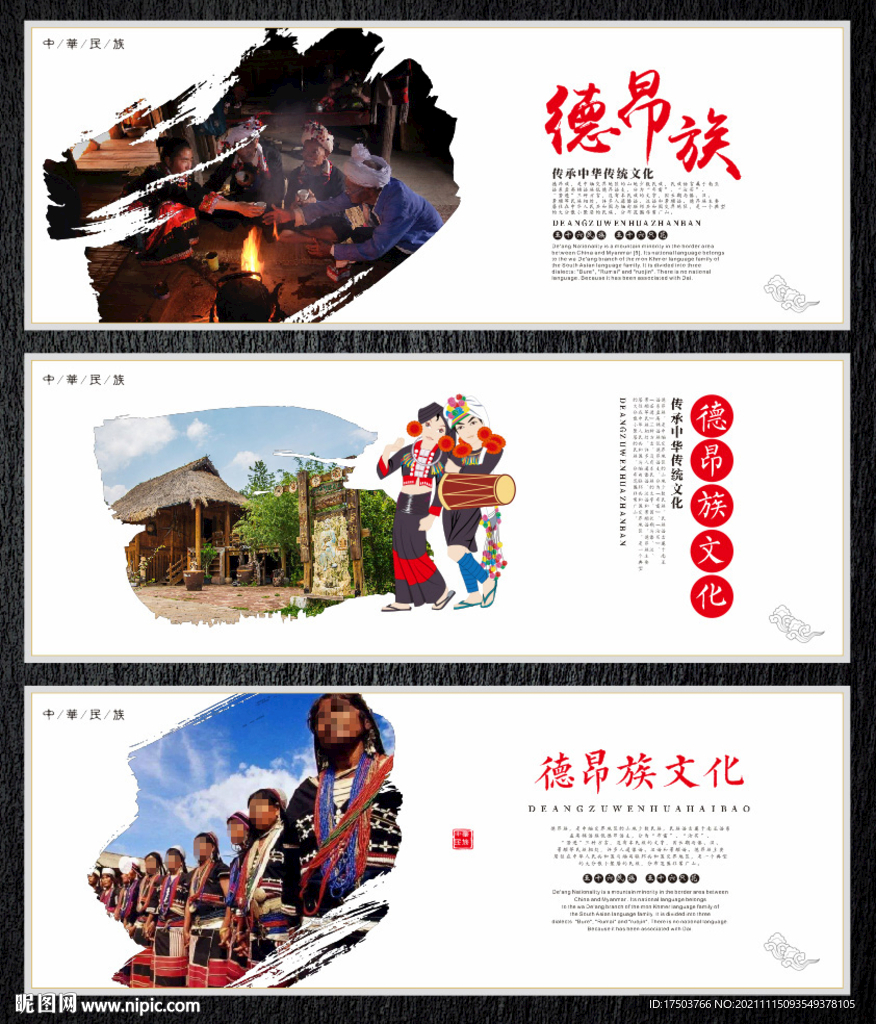 德昂族