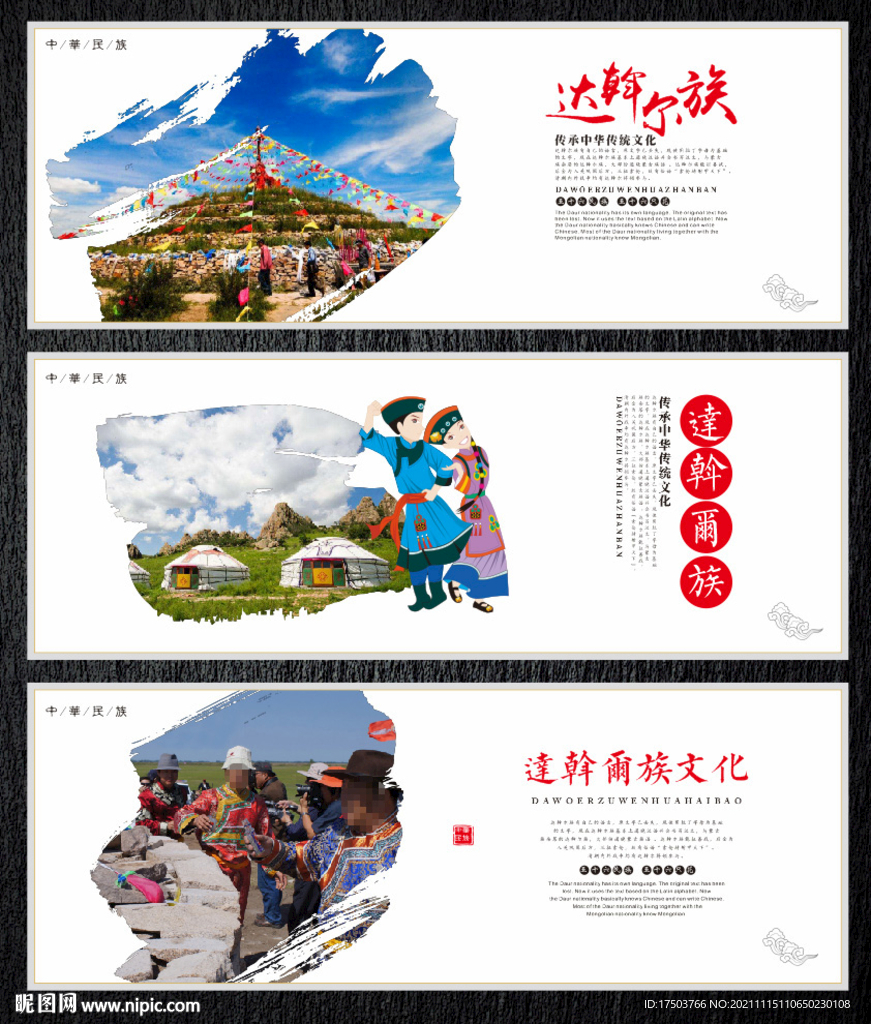 达斡尔族