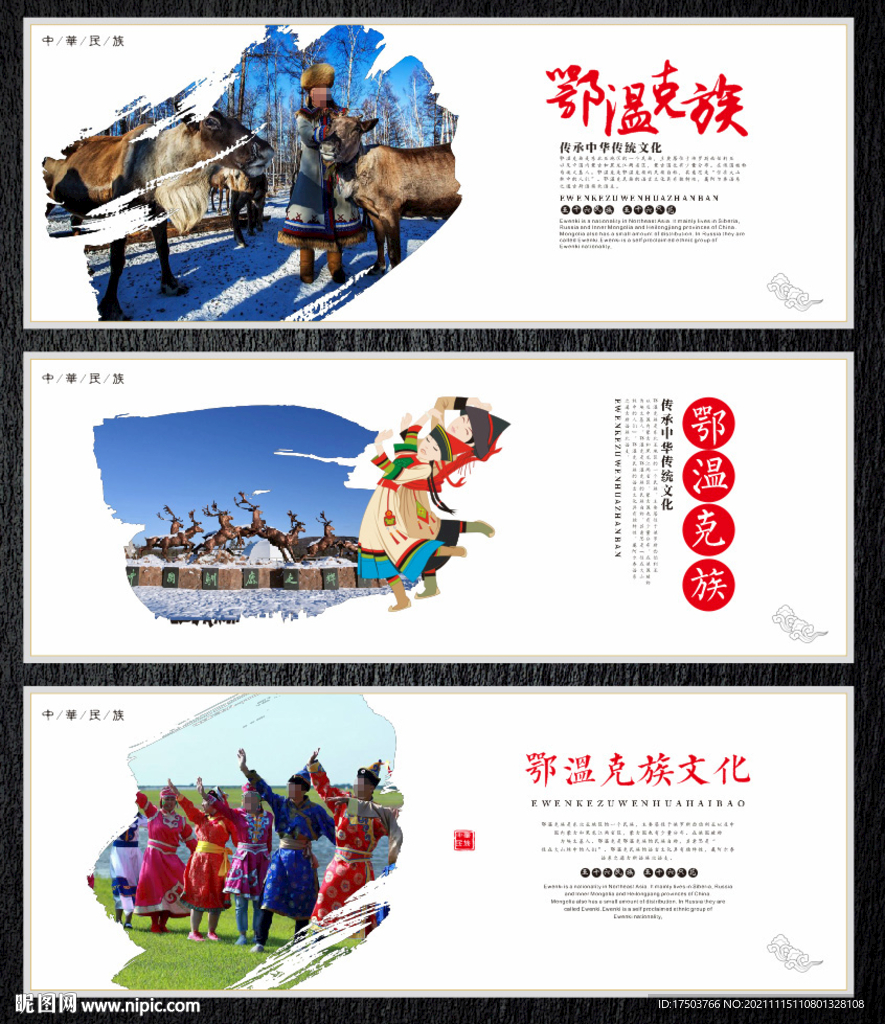鄂温克族