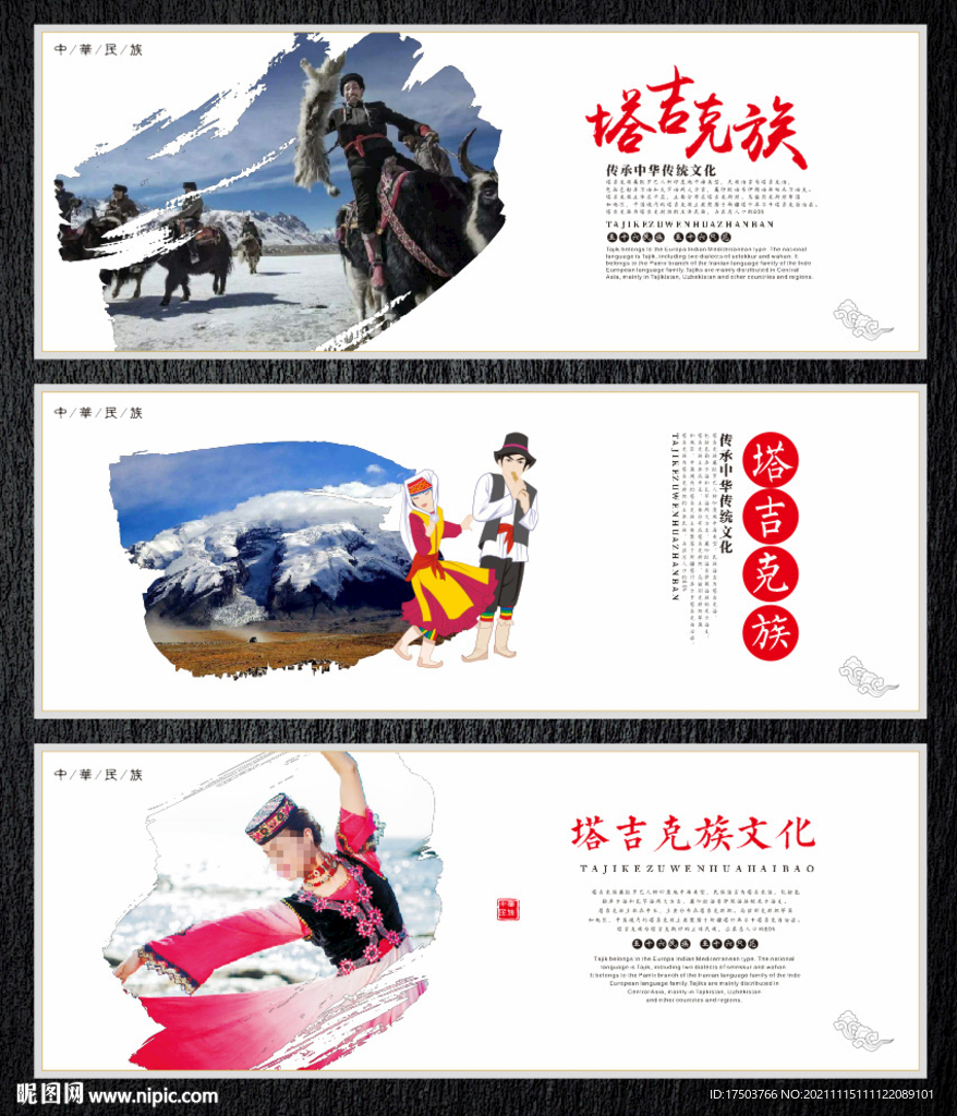 塔吉克族