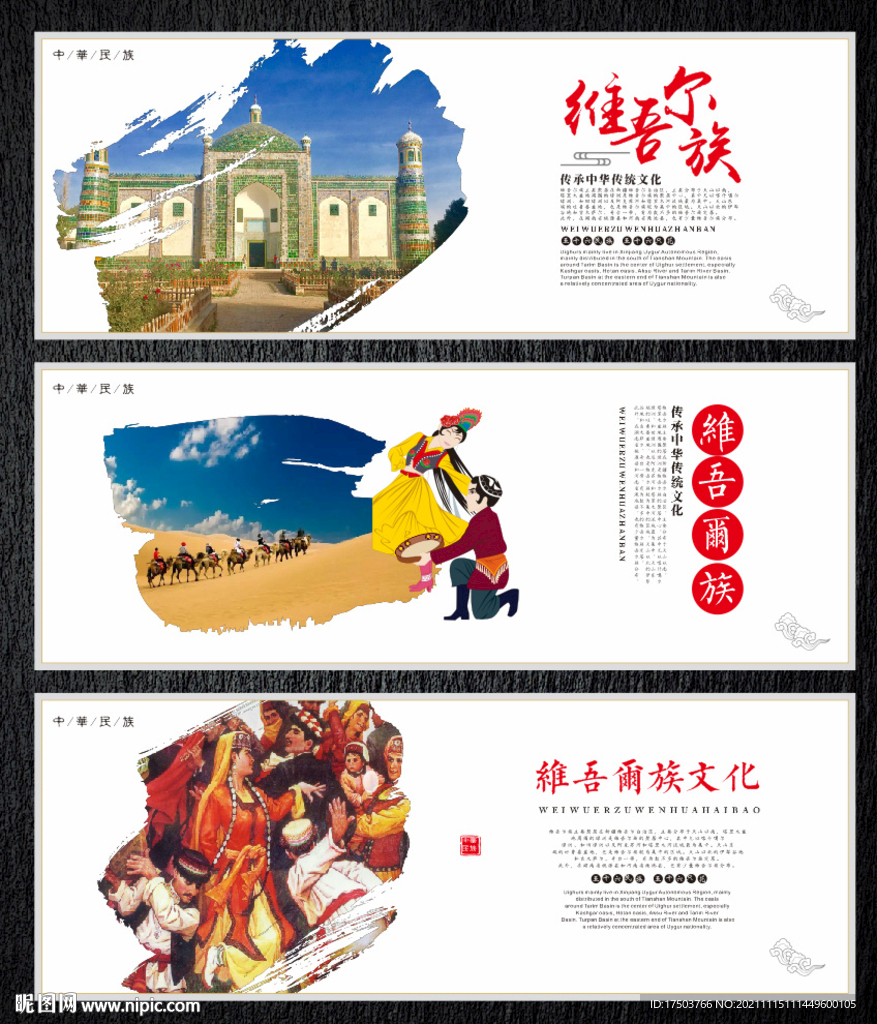 维吾尔族