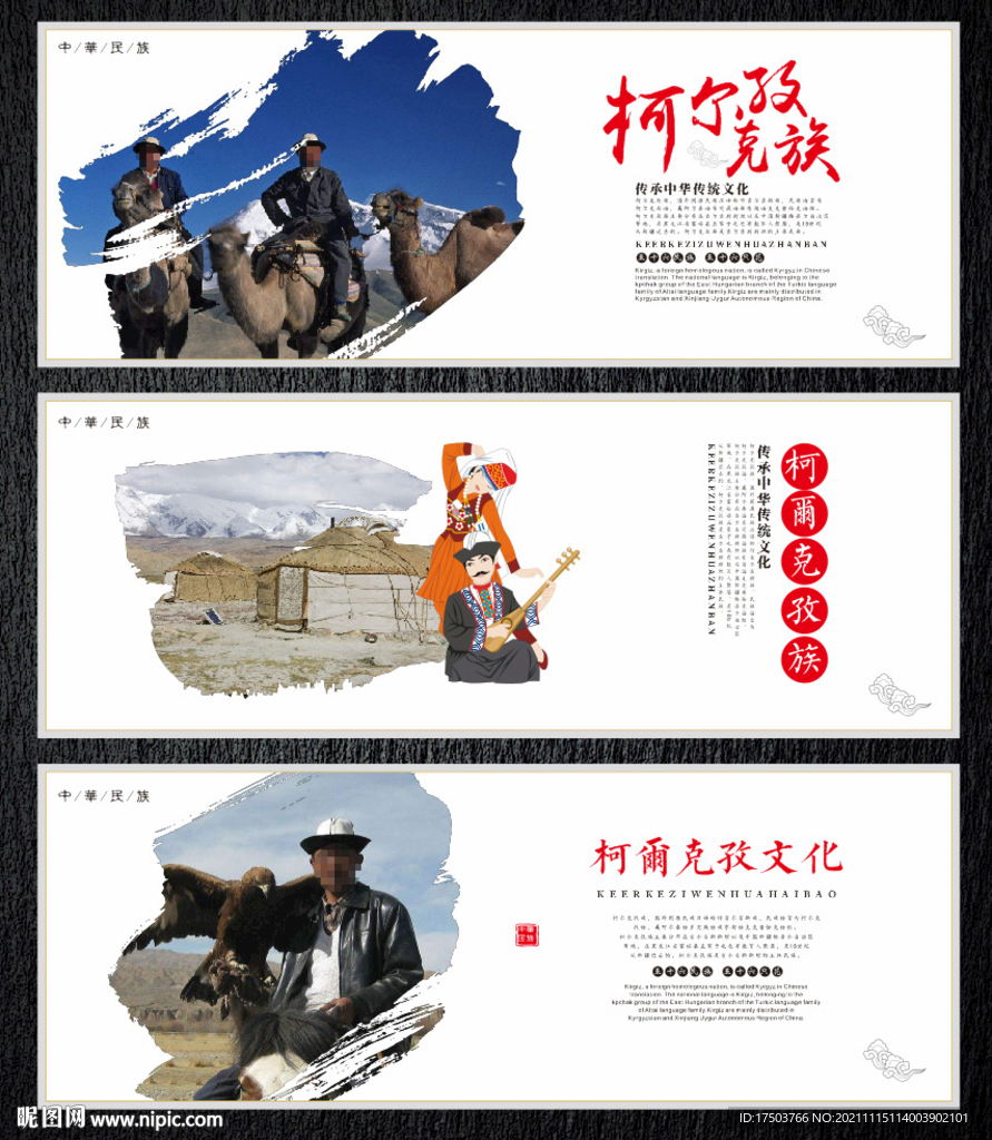 柯尔克孜族