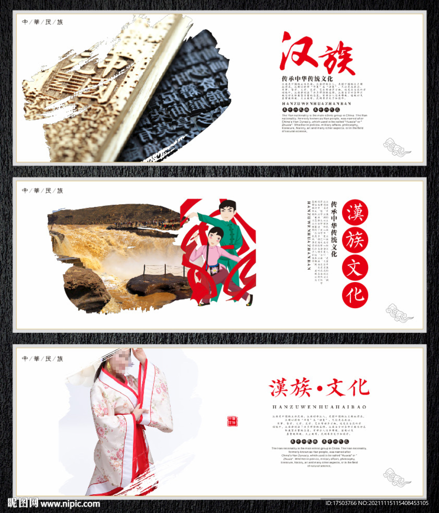 汉族