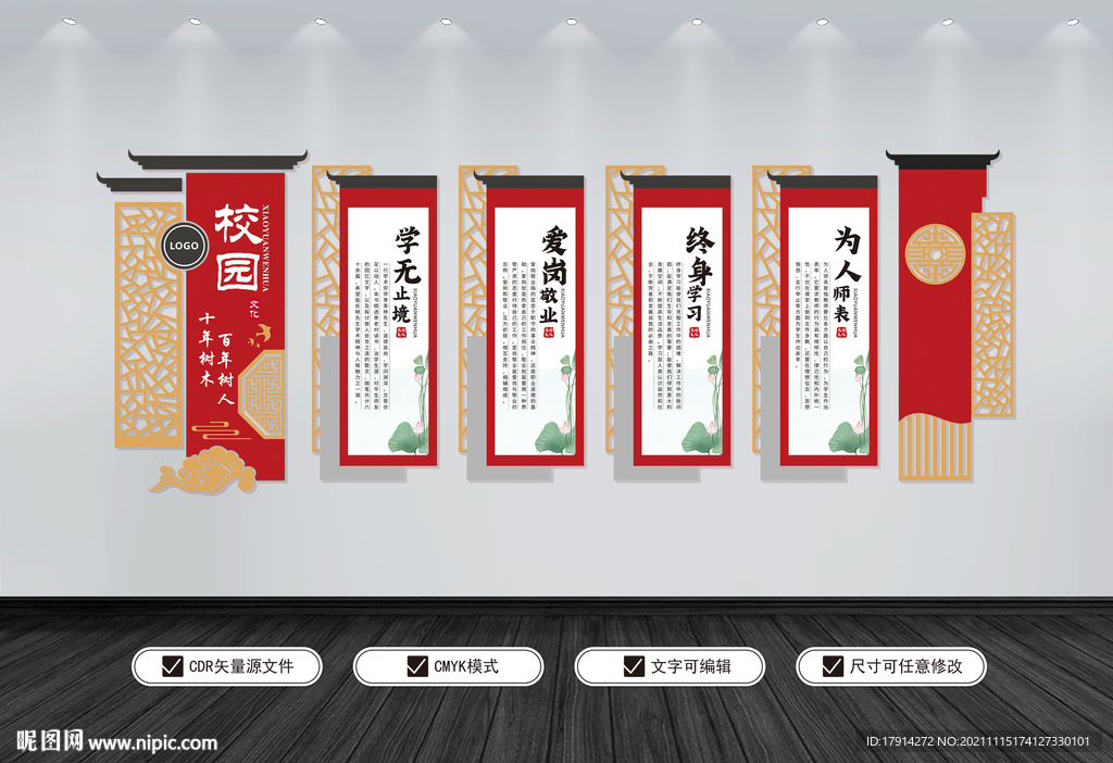 校园文化墙