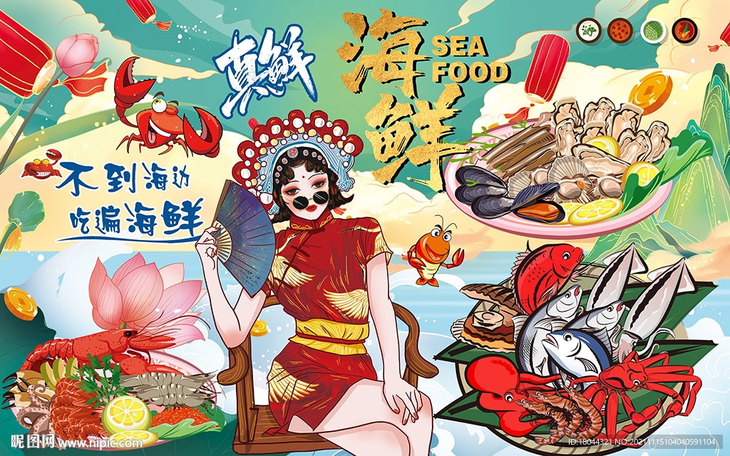 国潮美女海鲜美食工装背景墙