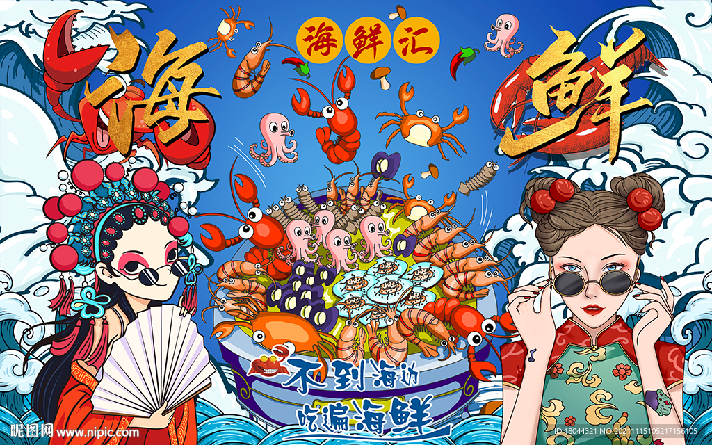 国潮海鲜汇美女工装背景墙