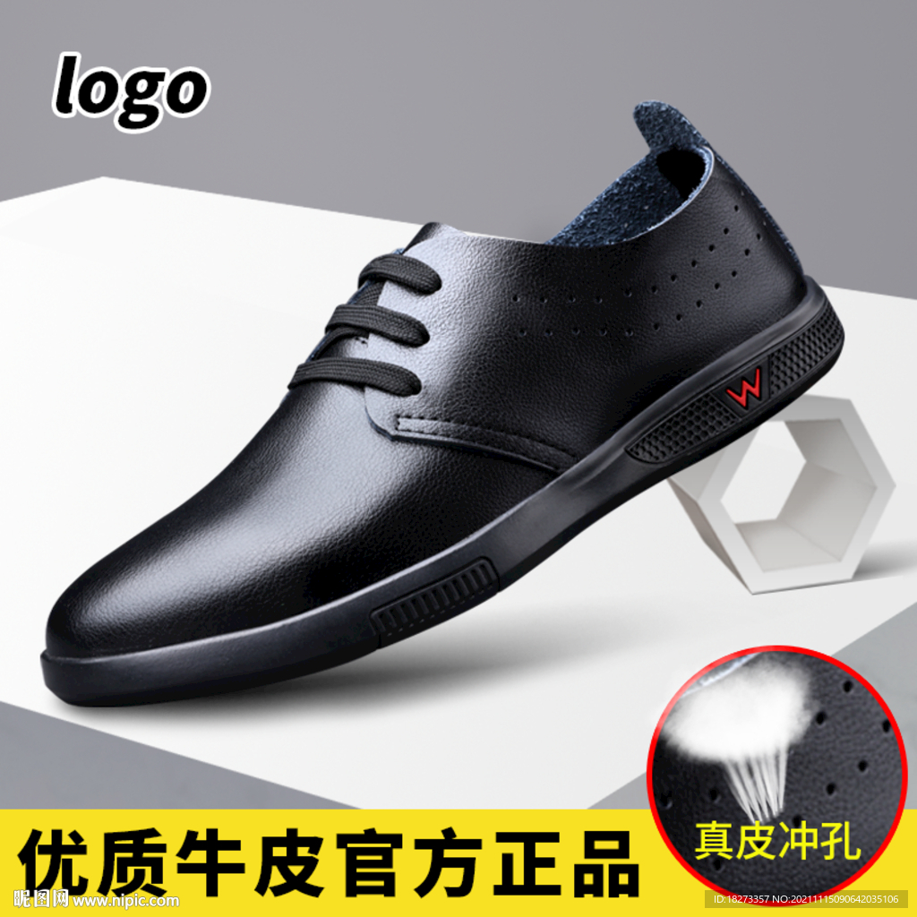 皮鞋主图