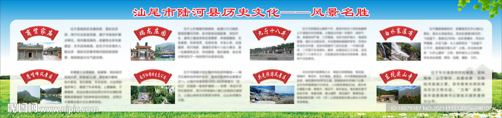 陆河县风景名胜