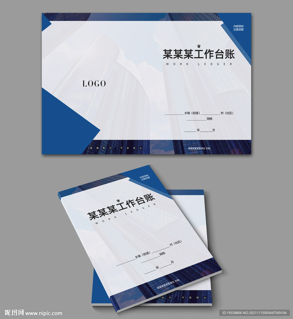 企业工作台账本图片