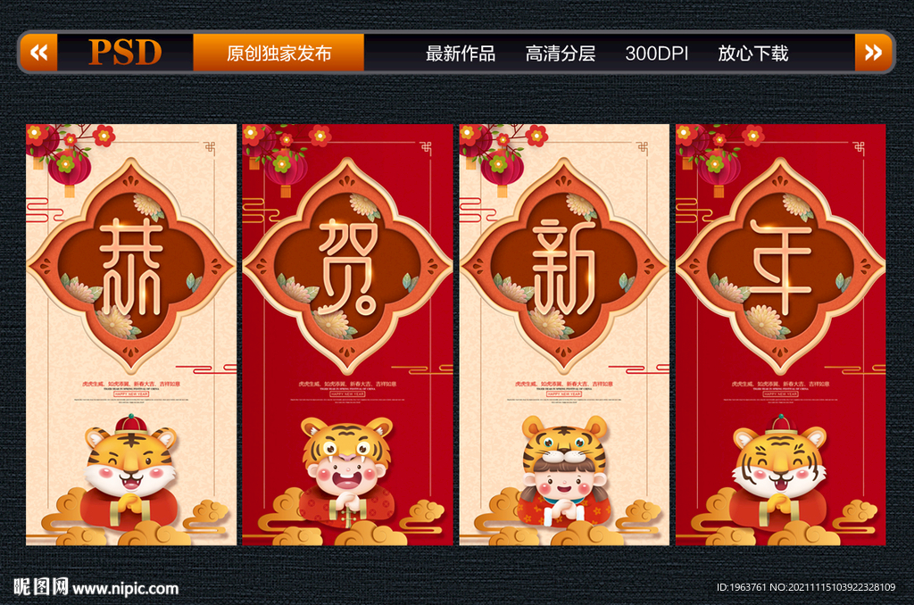 2022虎年海报