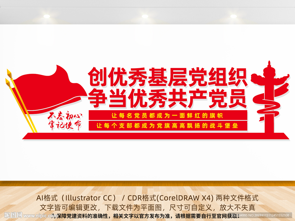 基层党组织文化墙
