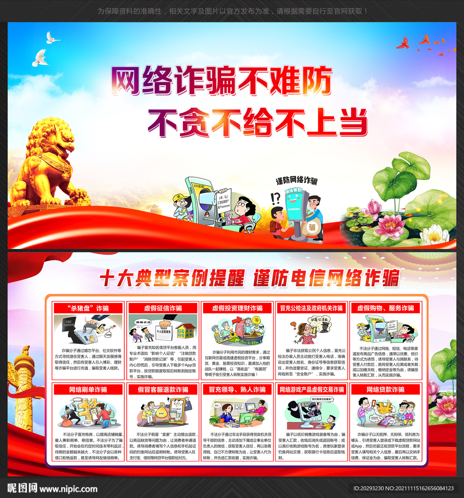网络诈骗