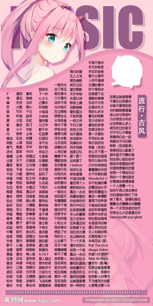 竖版歌单设计
