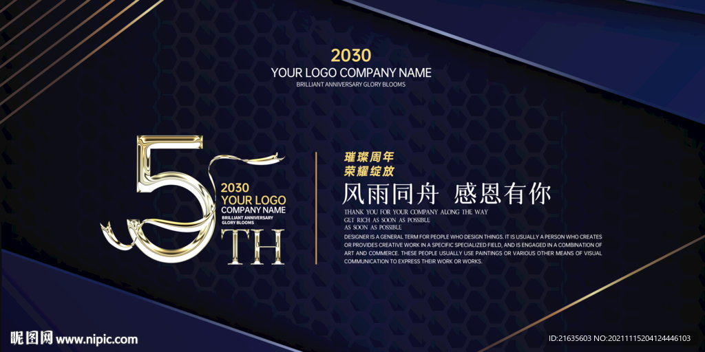 5周年庆