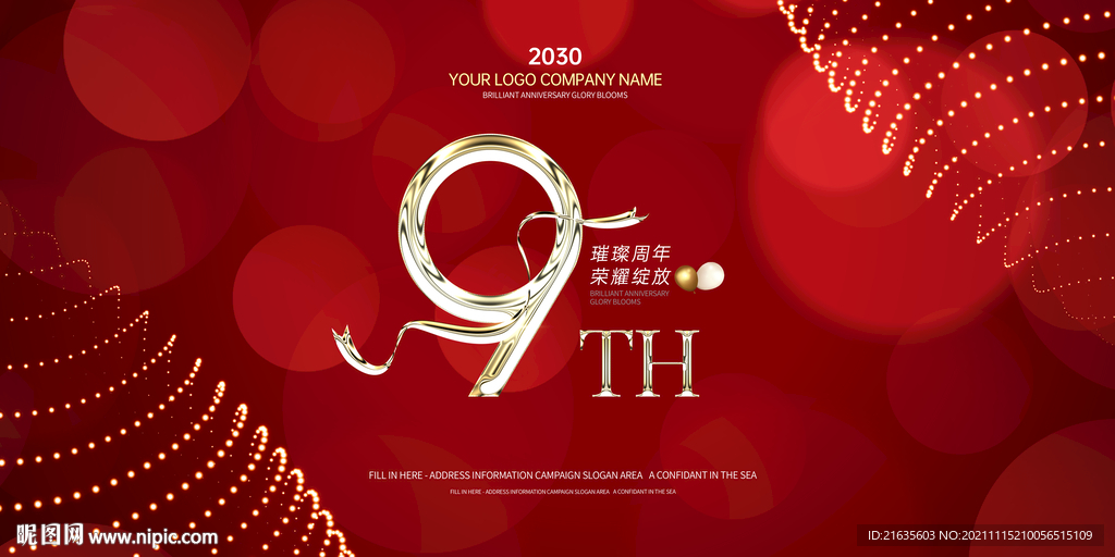 9周年庆