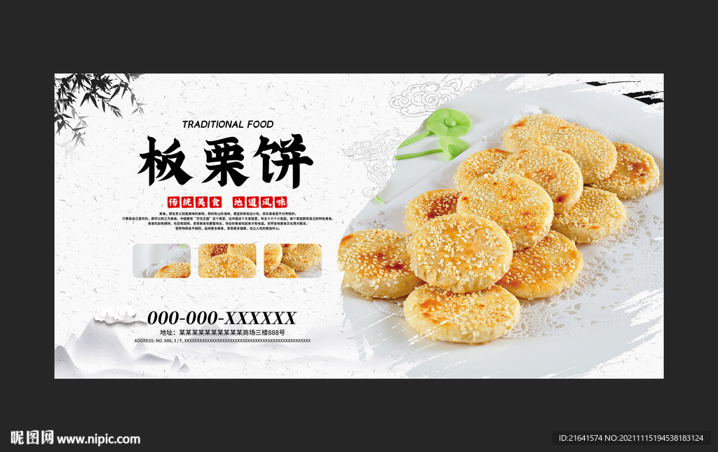 板栗饼
