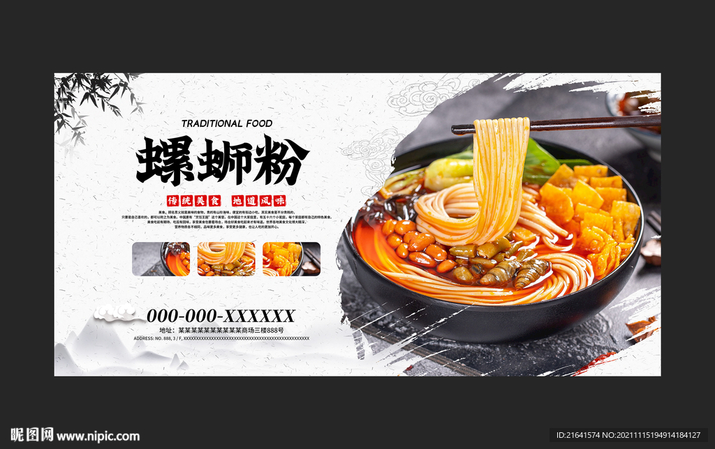 螺蛳粉