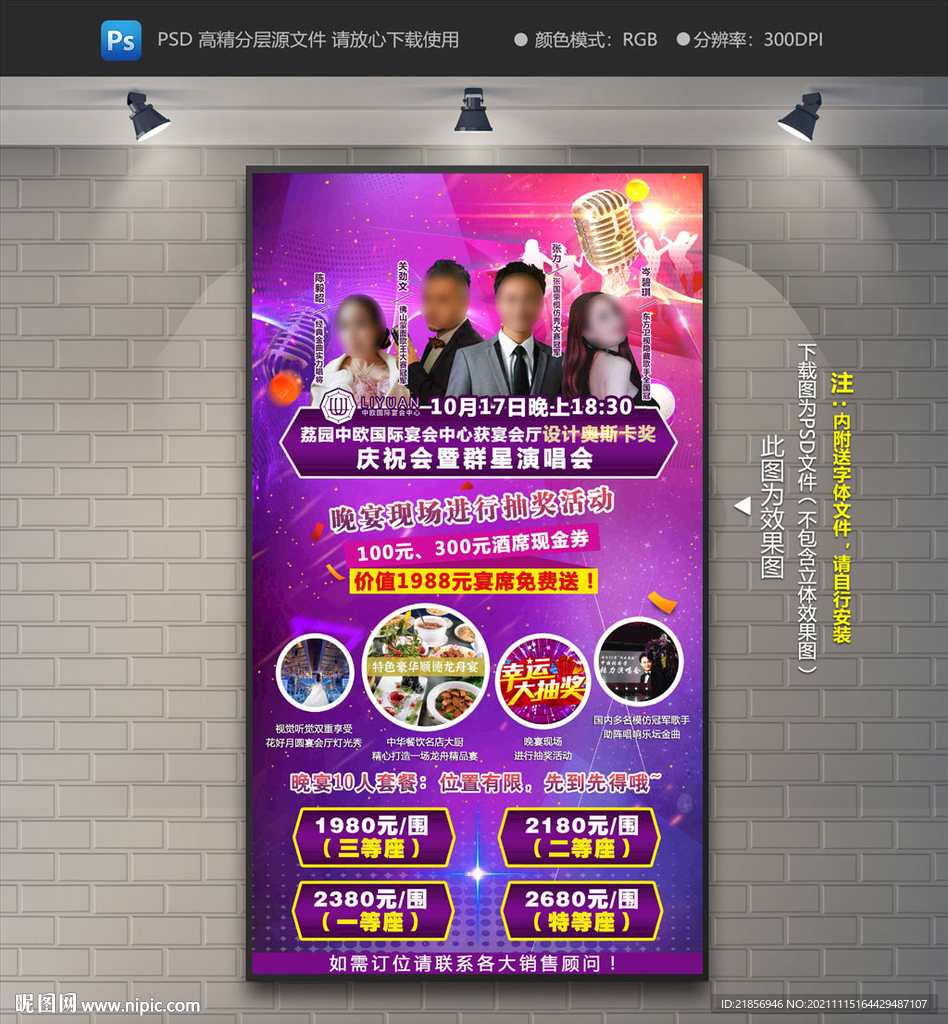 演唱会海报图片