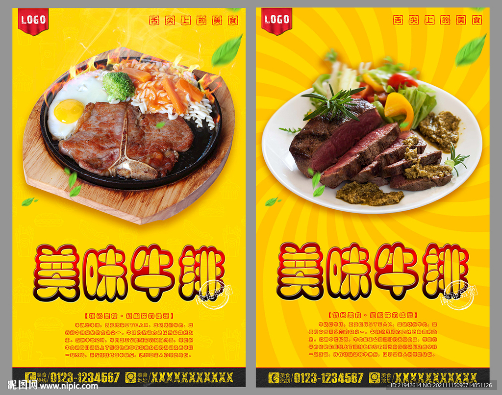 牛排