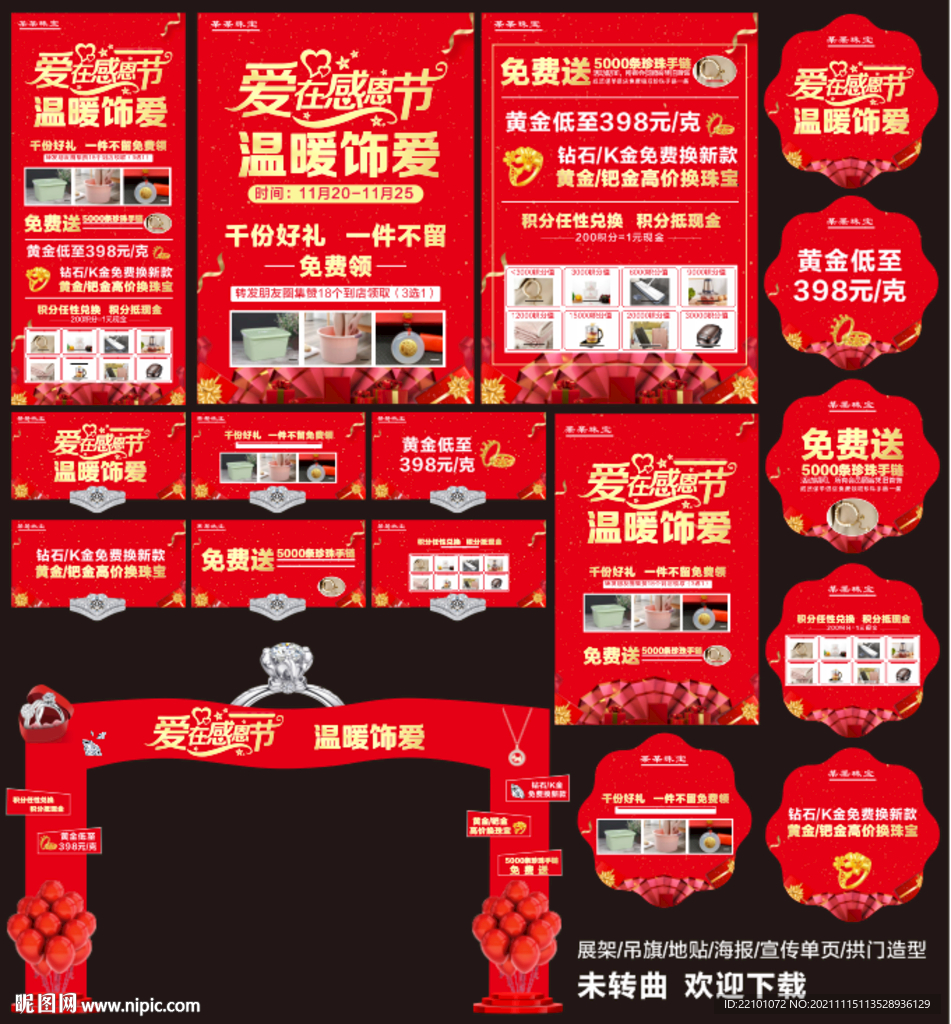 爱在感恩节