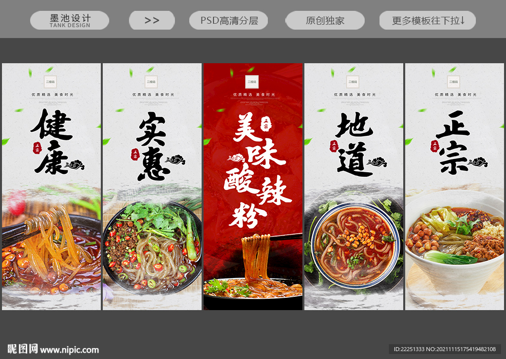 酸辣粉