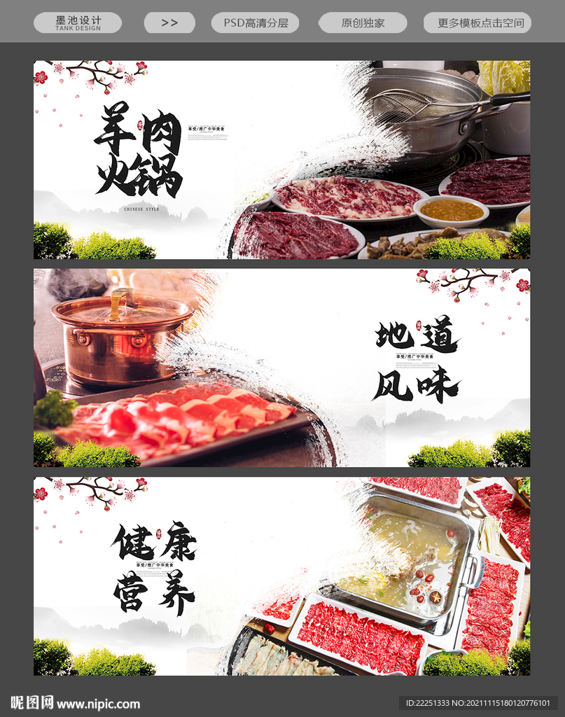 羊肉火锅