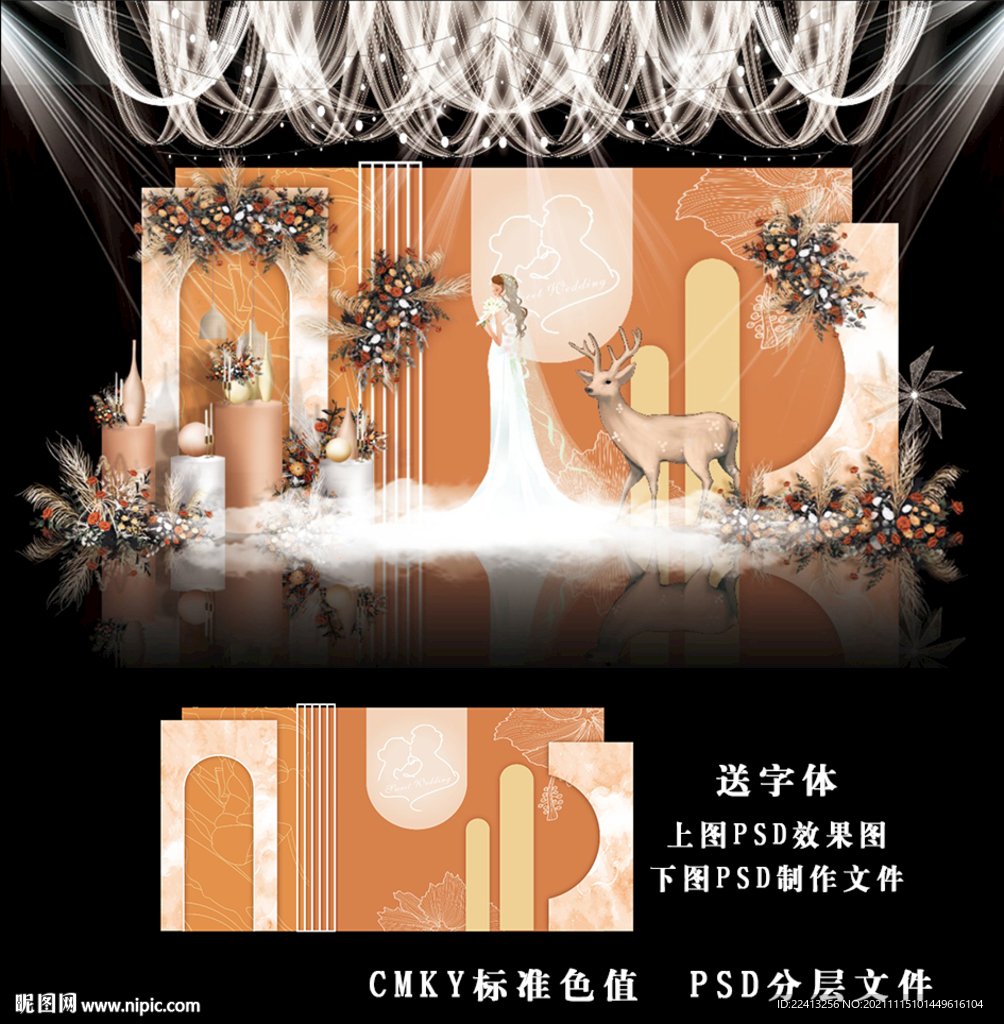 橙色系婚礼
