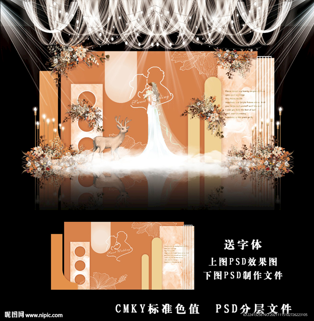 橙色系婚礼