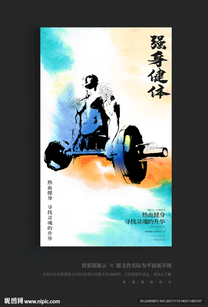 健身海报