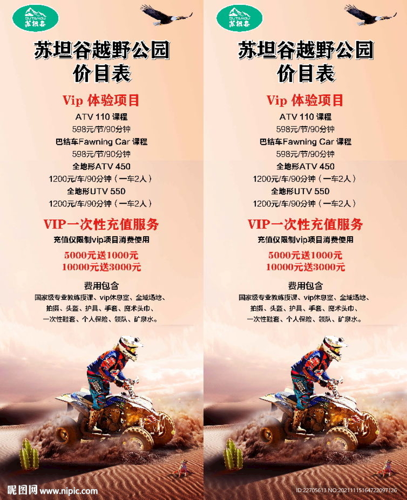ATV UTV 海报易拉宝