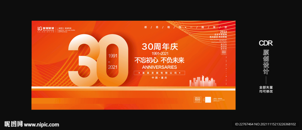 30 周年庆