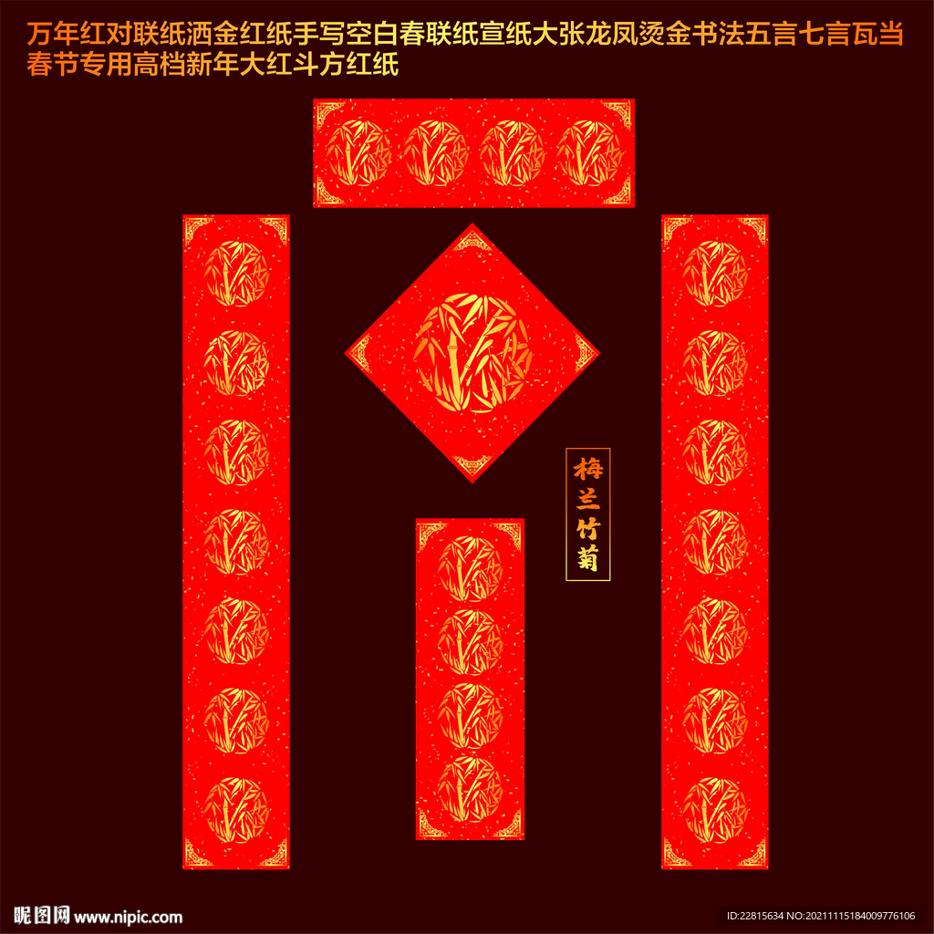 矢量万年红洒金对联红纸