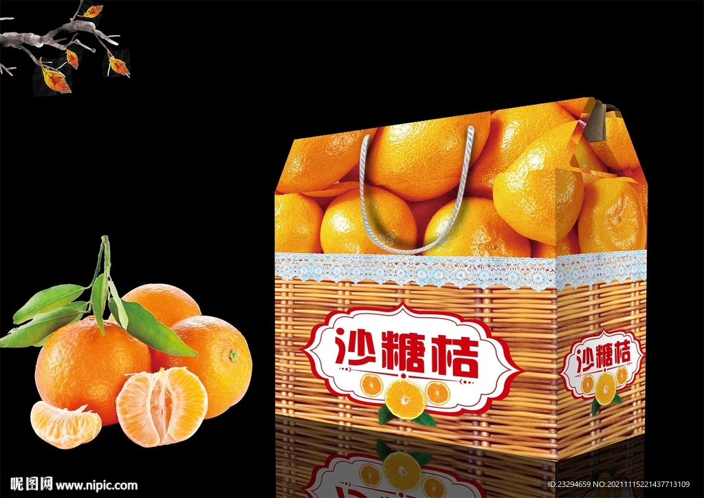 桔箱