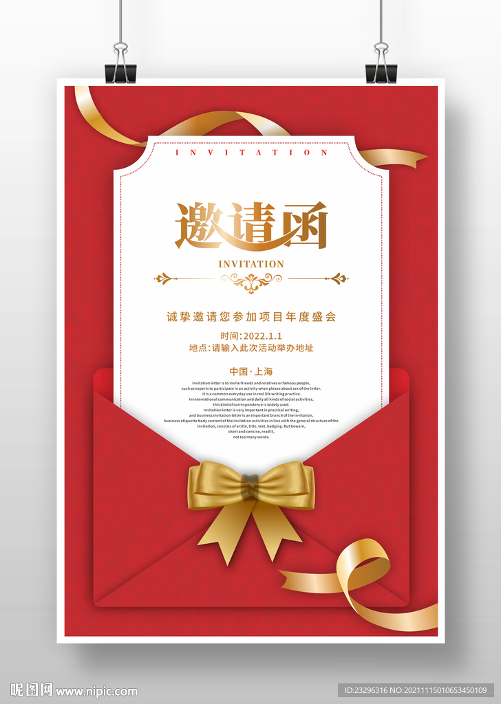 红色大气邀请函